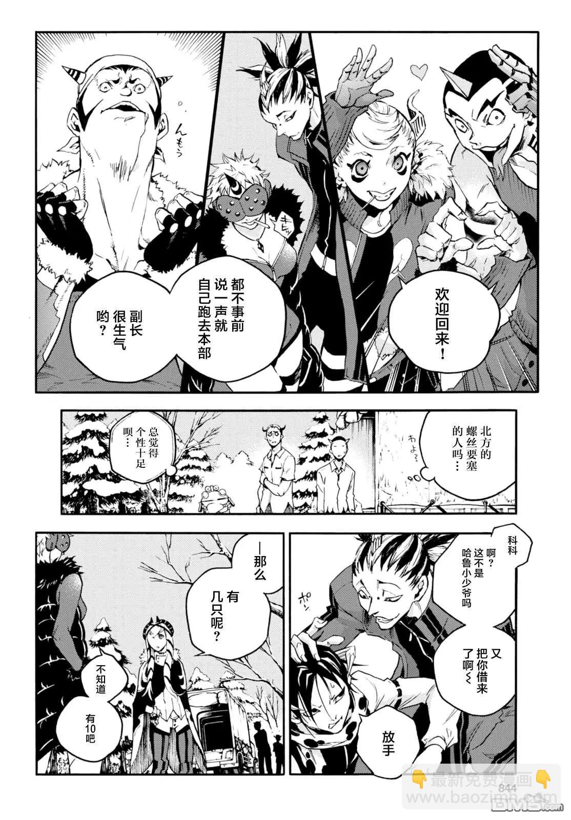 《smokin parade》第21话 飞雪千里 第9页