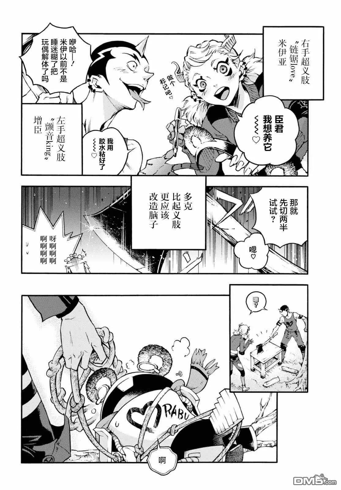 《smokin parade》第22话 察言观色 第10页