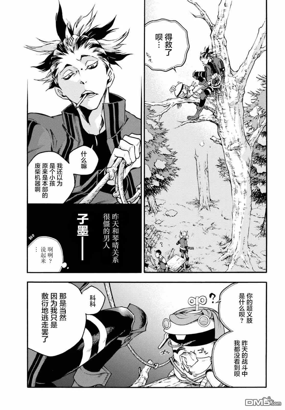 《smokin parade》第22话 察言观色 第11页