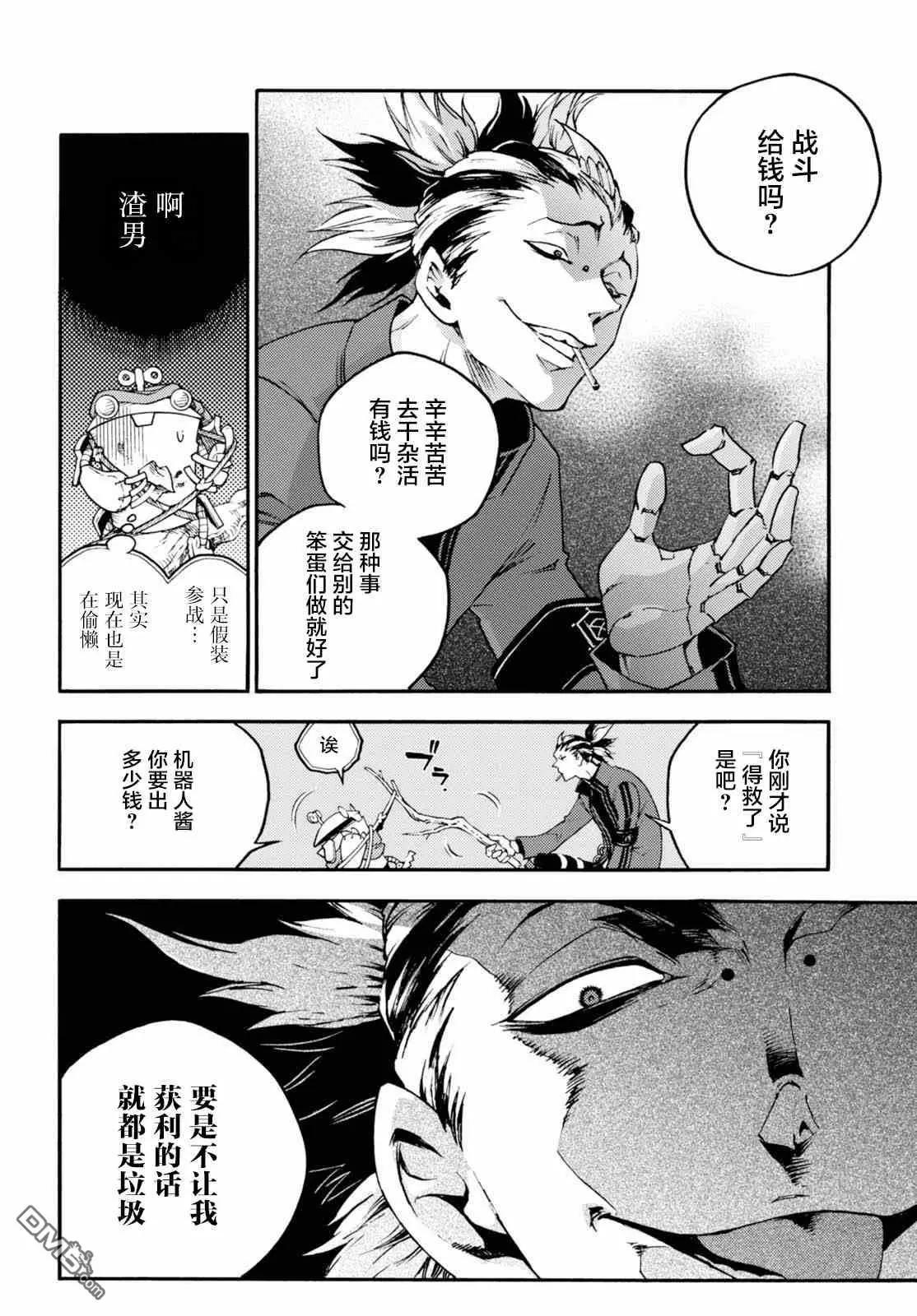 《smokin parade》第22话 察言观色 第12页
