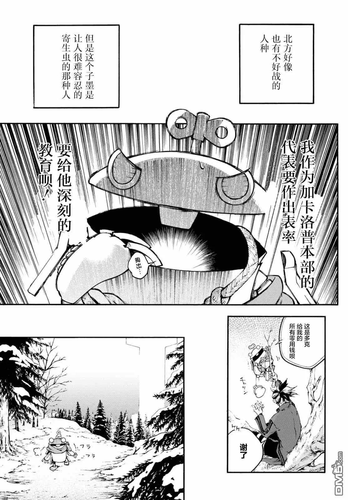 《smokin parade》第22话 察言观色 第13页