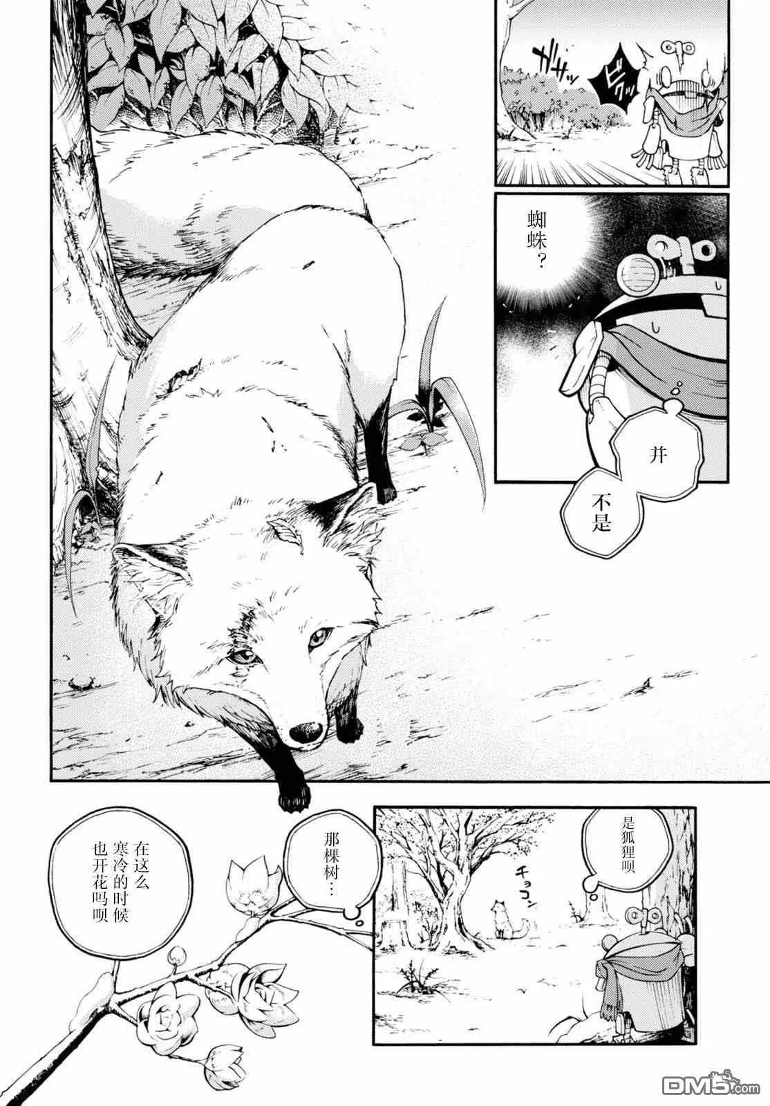 《smokin parade》第22话 察言观色 第14页