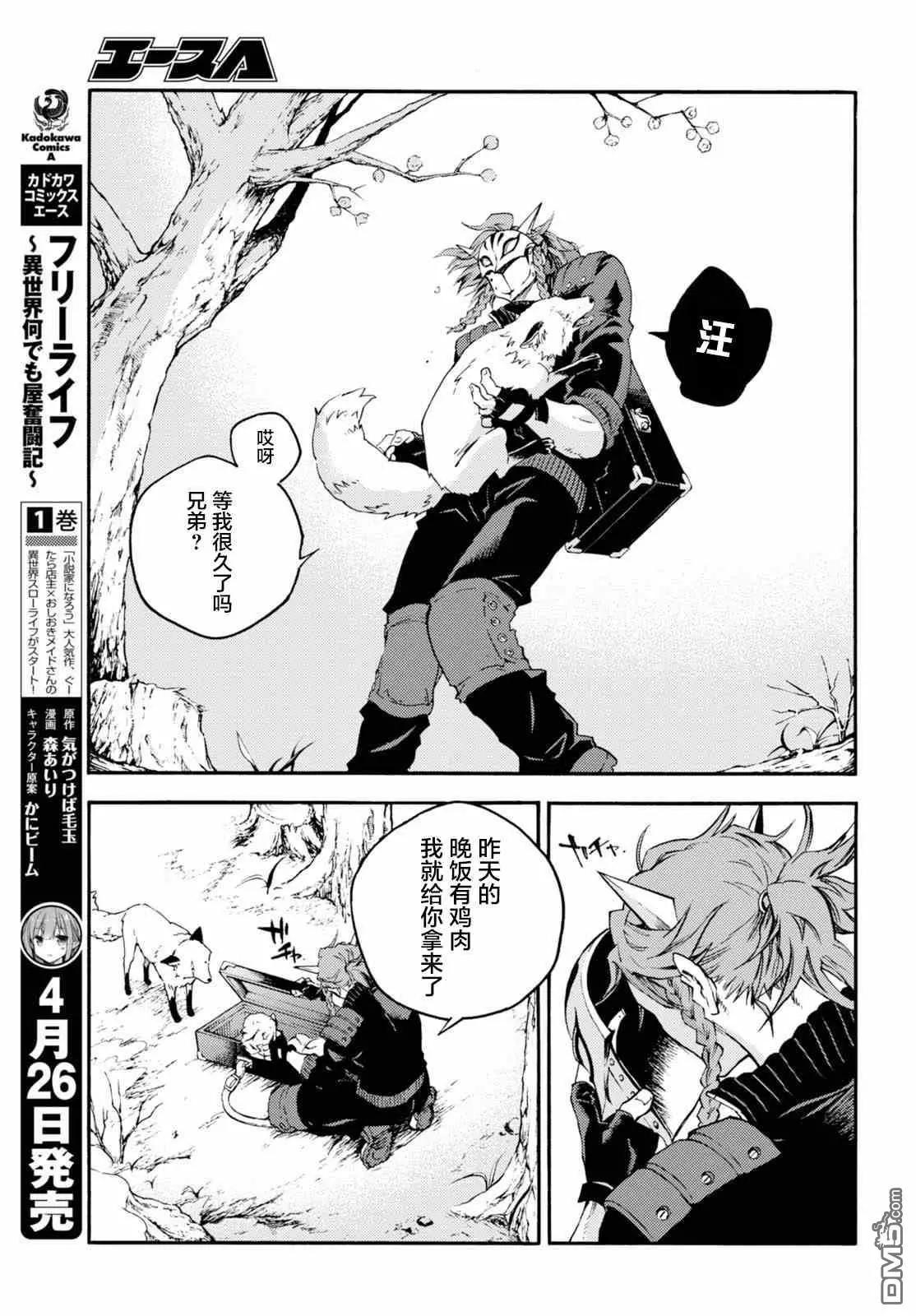 《smokin parade》第22话 察言观色 第17页