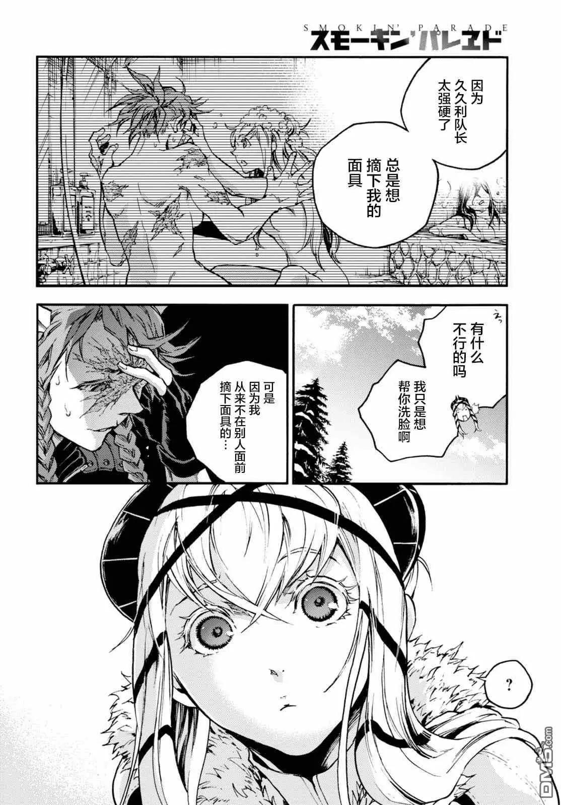 《smokin parade》第22话 察言观色 第22页