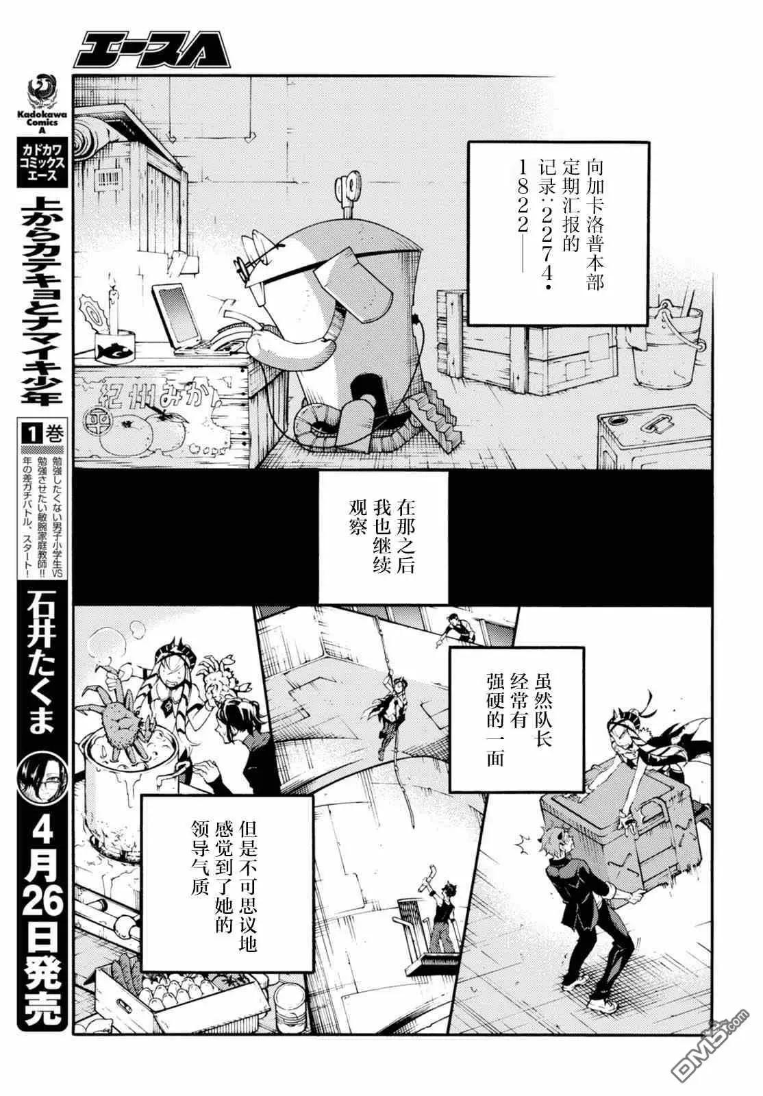 《smokin parade》第22话 察言观色 第25页