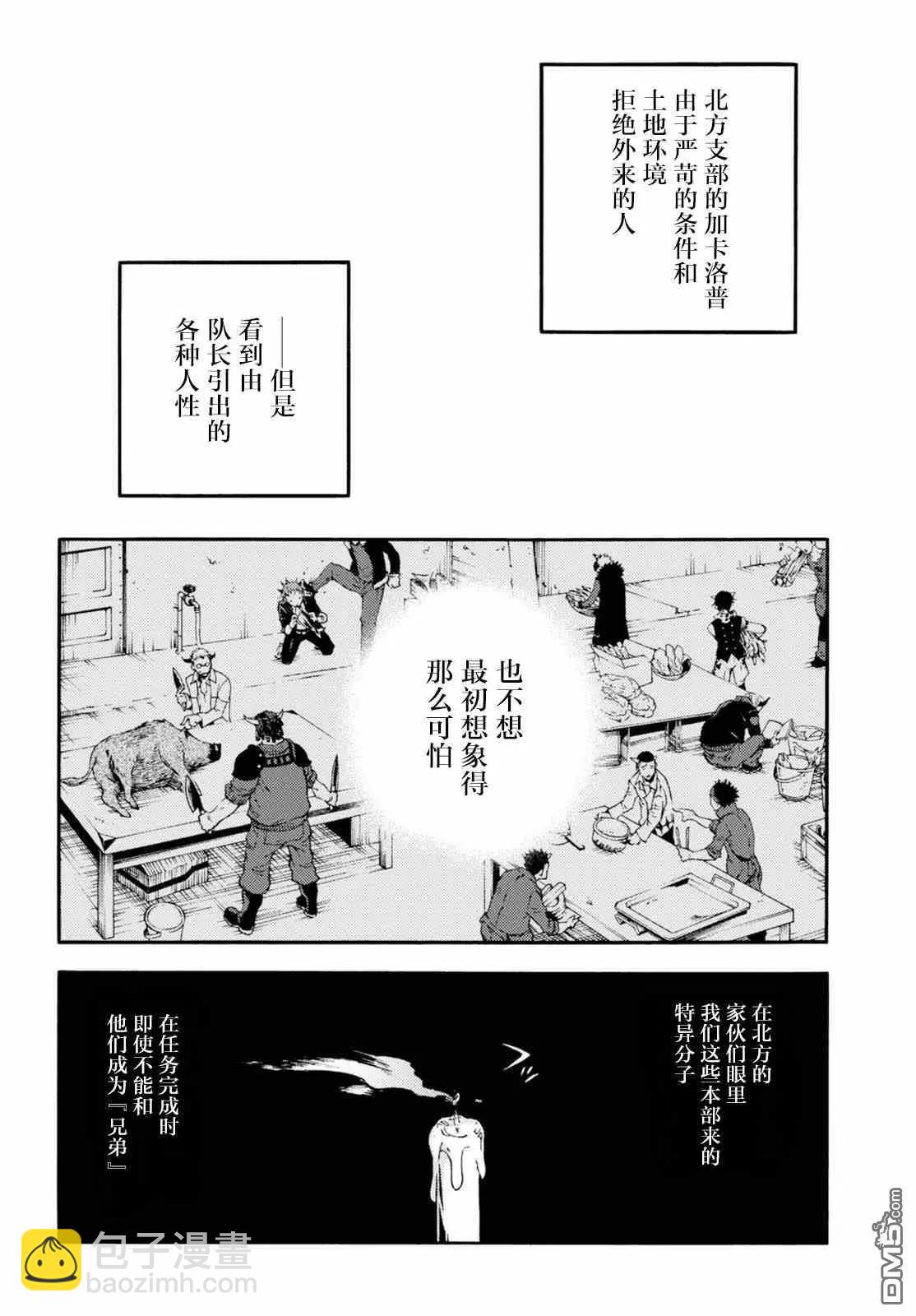 《smokin parade》第22话 察言观色 第26页