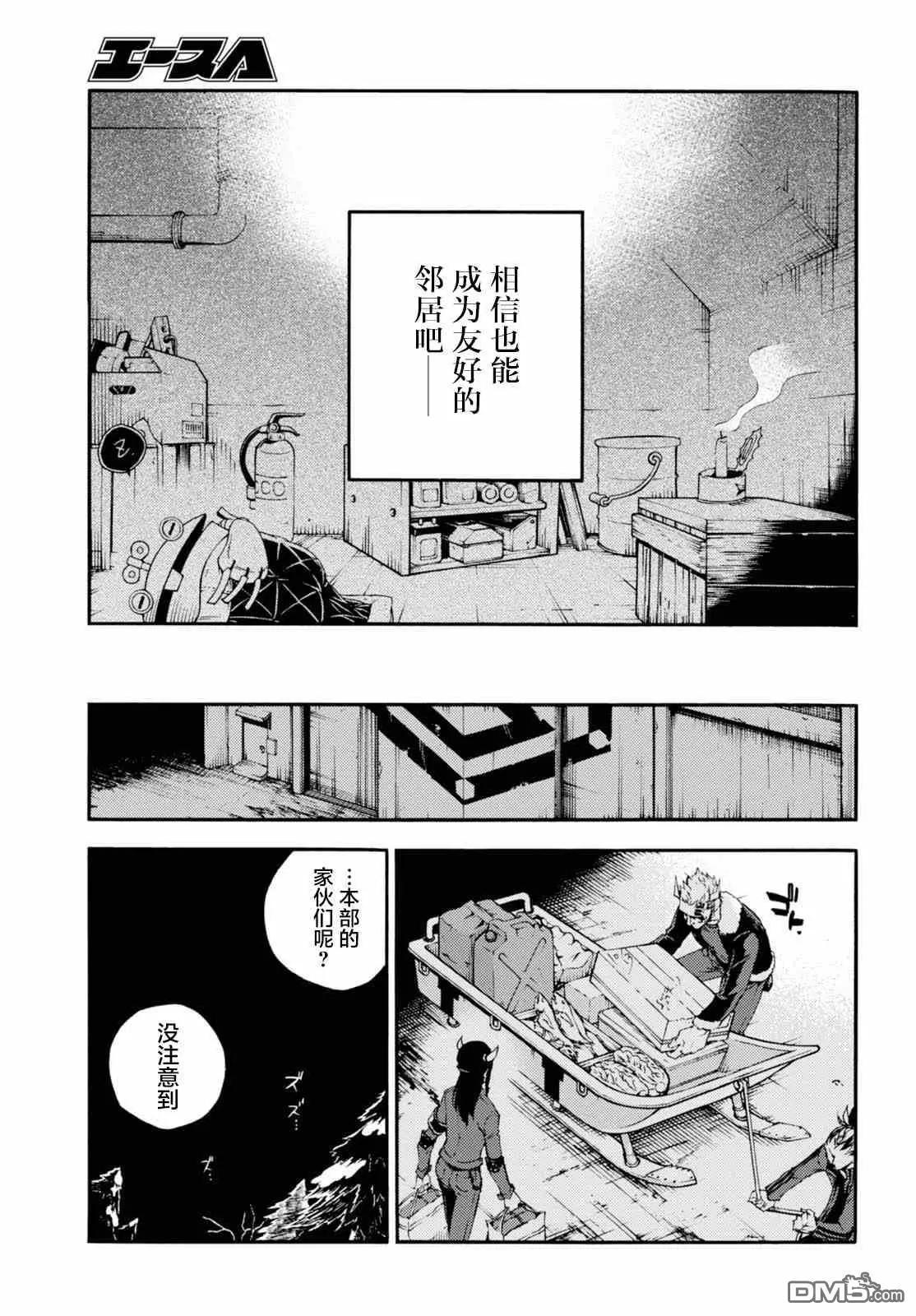 《smokin parade》第22话 察言观色 第27页