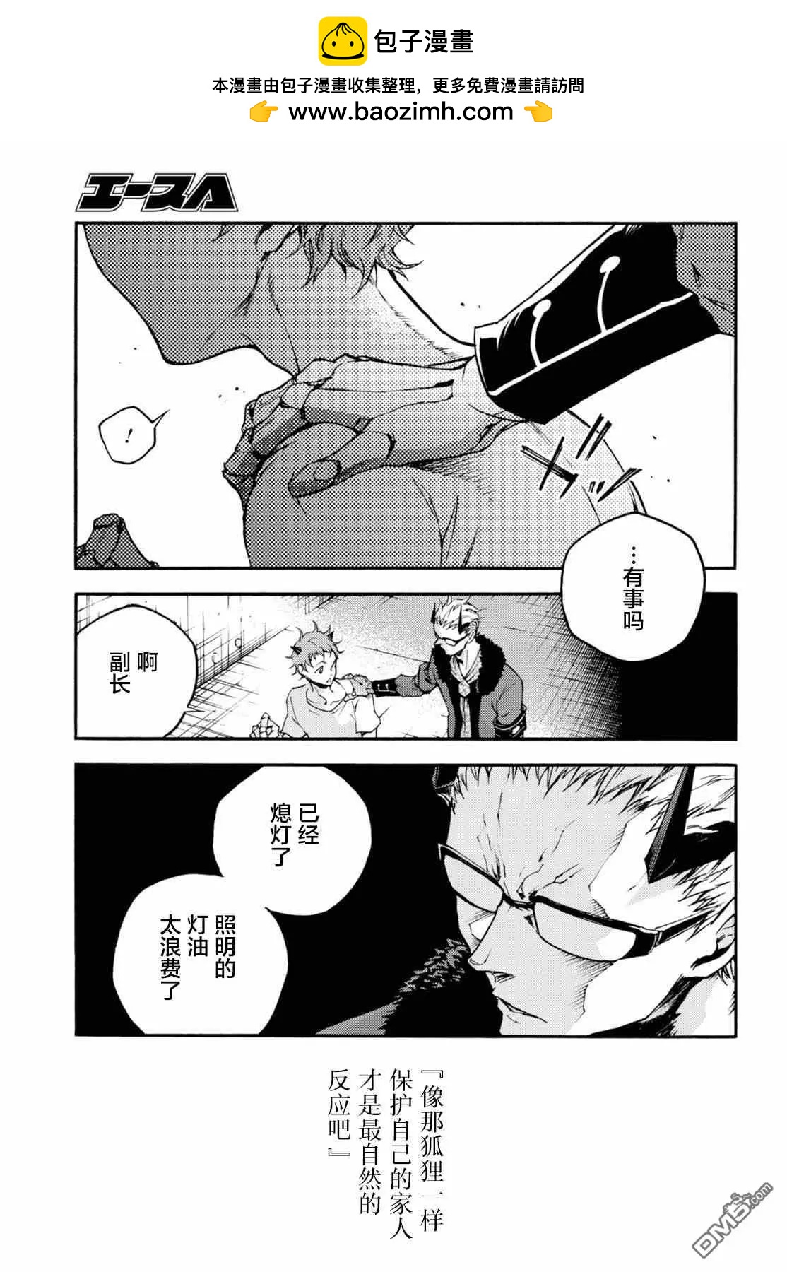 《smokin parade》第22话 察言观色 第29页