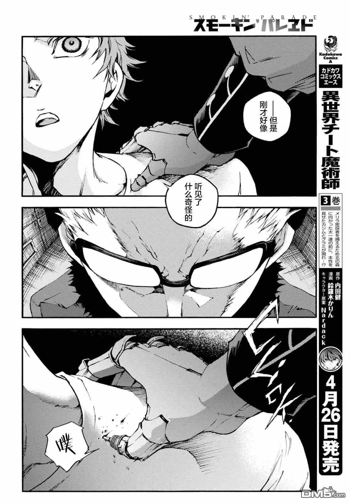 《smokin parade》第22话 察言观色 第30页