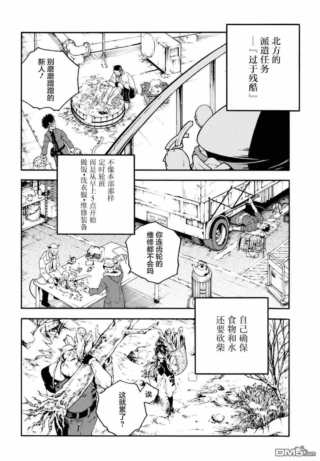 《smokin parade》第22话 察言观色 第4页