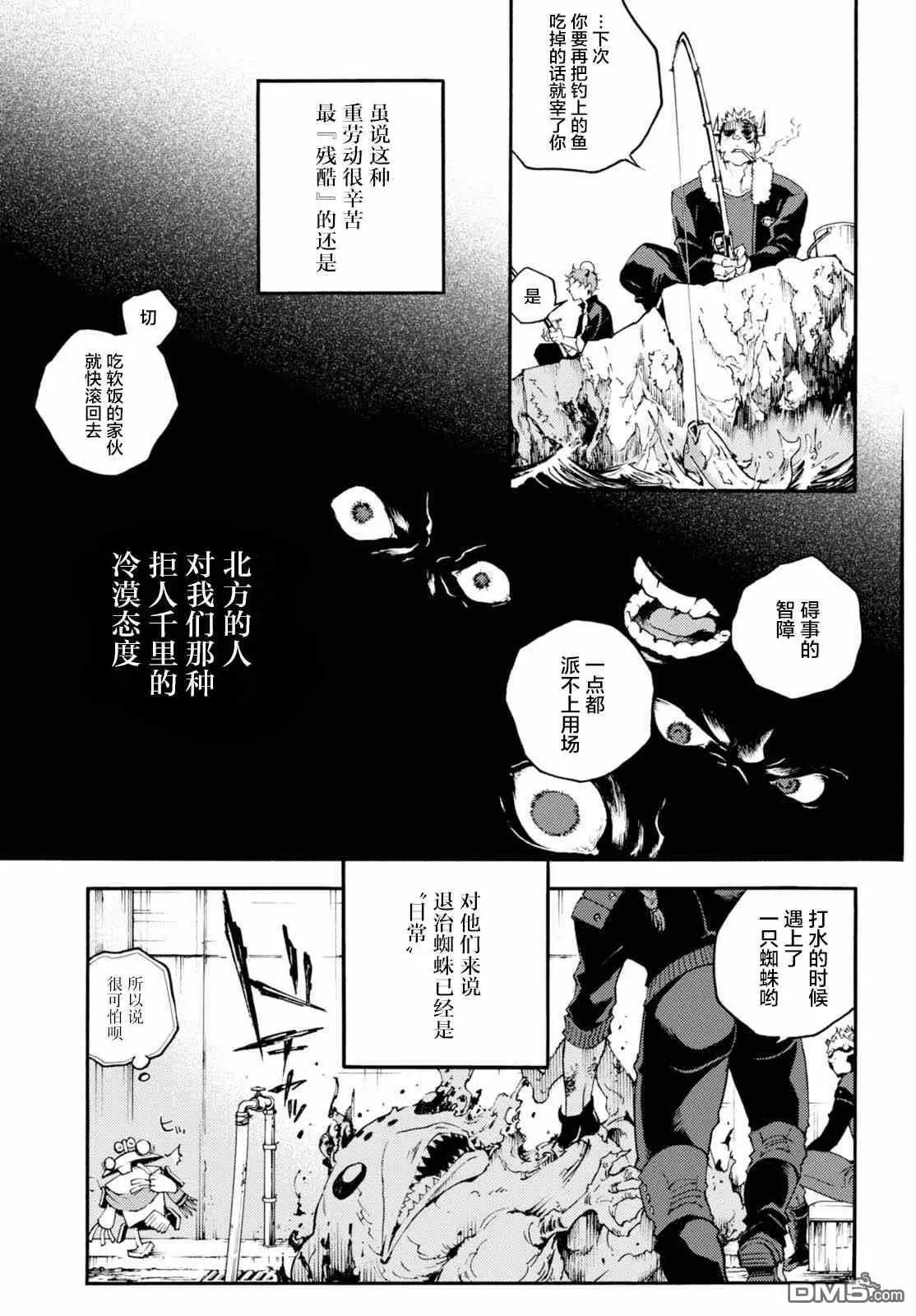 《smokin parade》第22话 察言观色 第5页