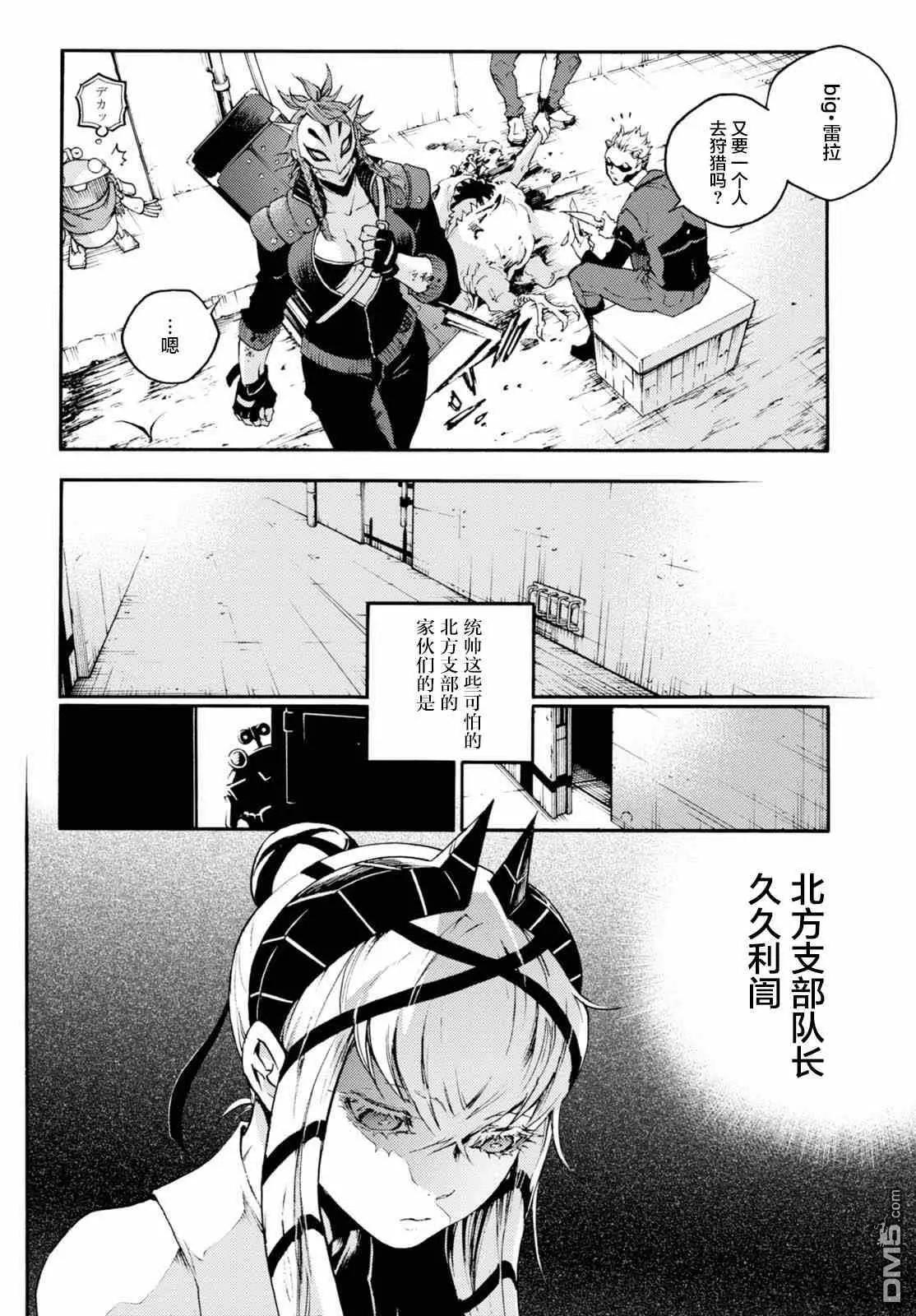 《smokin parade》第22话 察言观色 第6页