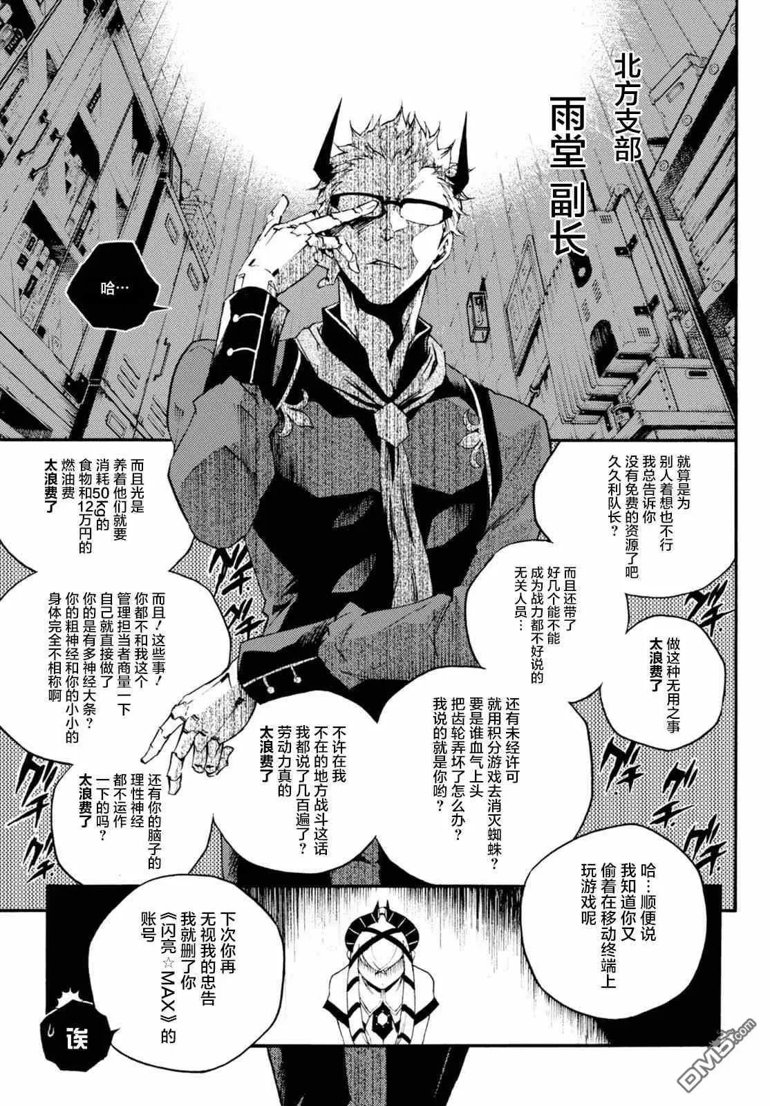 《smokin parade》第22话 察言观色 第7页