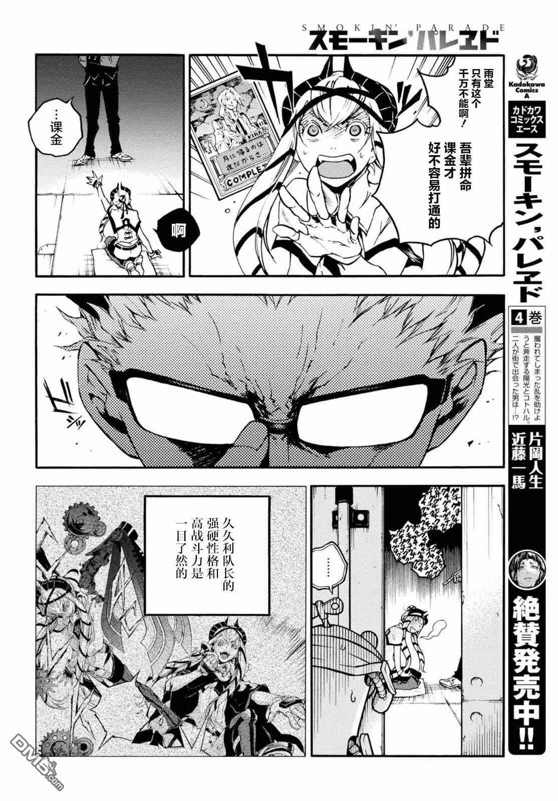 《smokin parade》第22话 察言观色 第8页