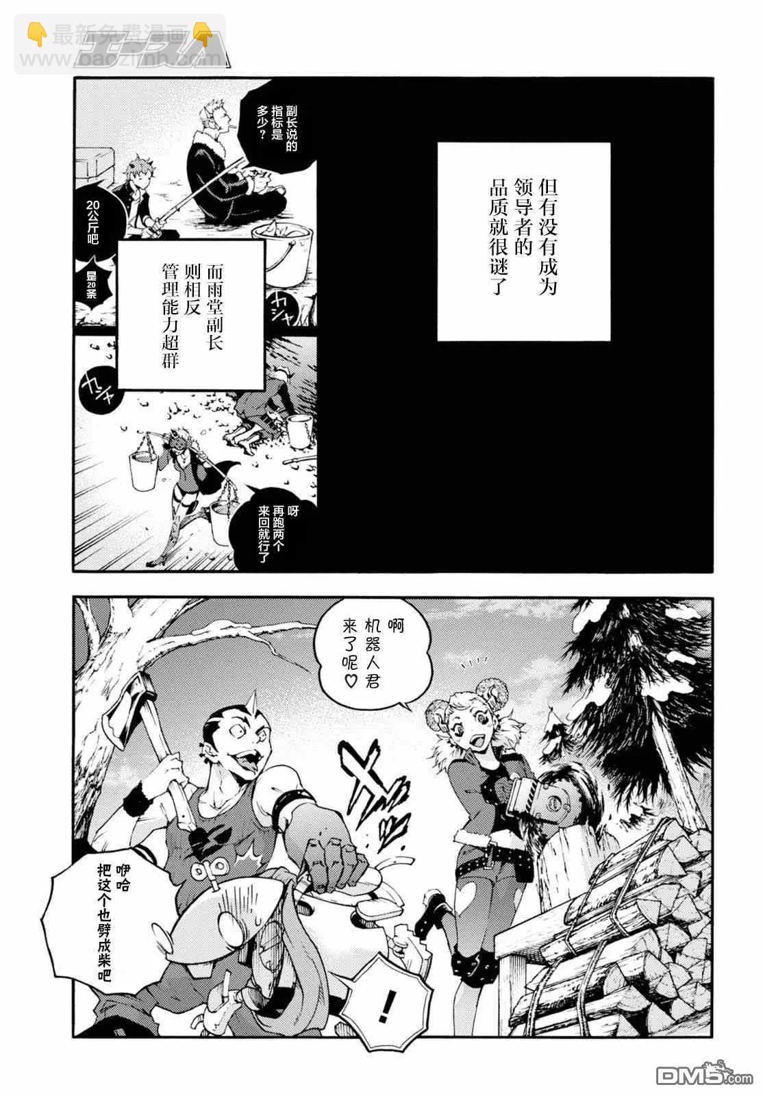 《smokin parade》第22话 察言观色 第9页