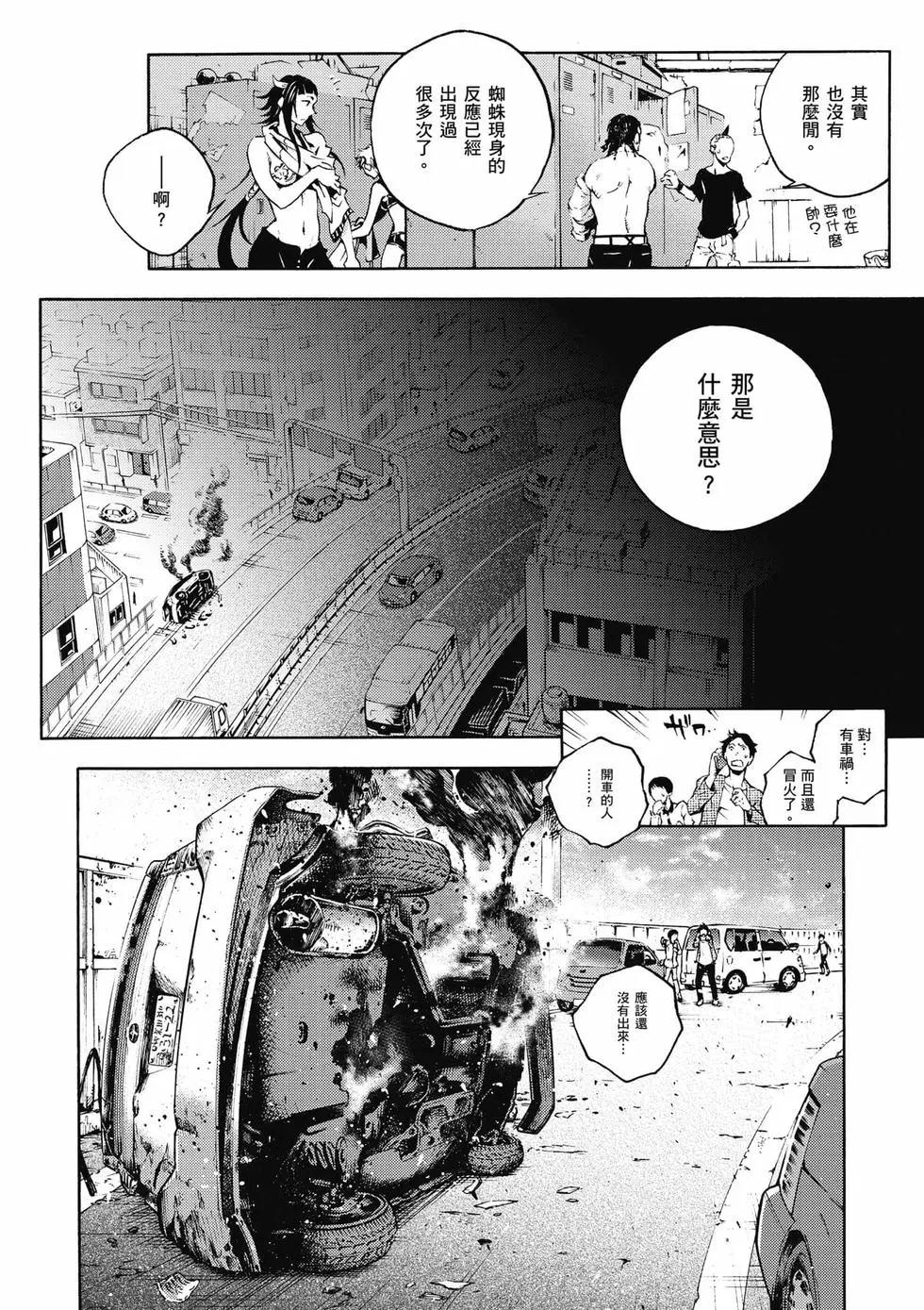 《smokin parade》第02卷 第11页