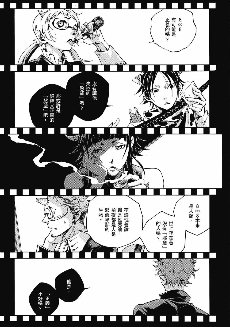 《smokin parade》第02卷 第18页