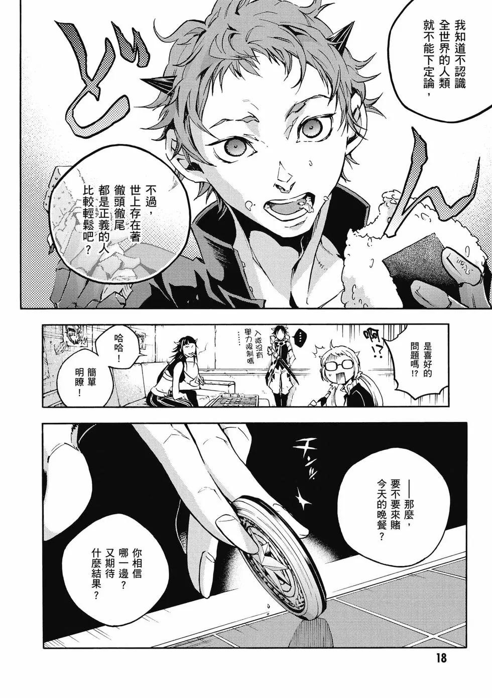 《smokin parade》第02卷 第19页