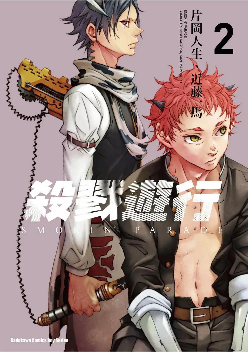 《smokin parade》第02卷 第1页