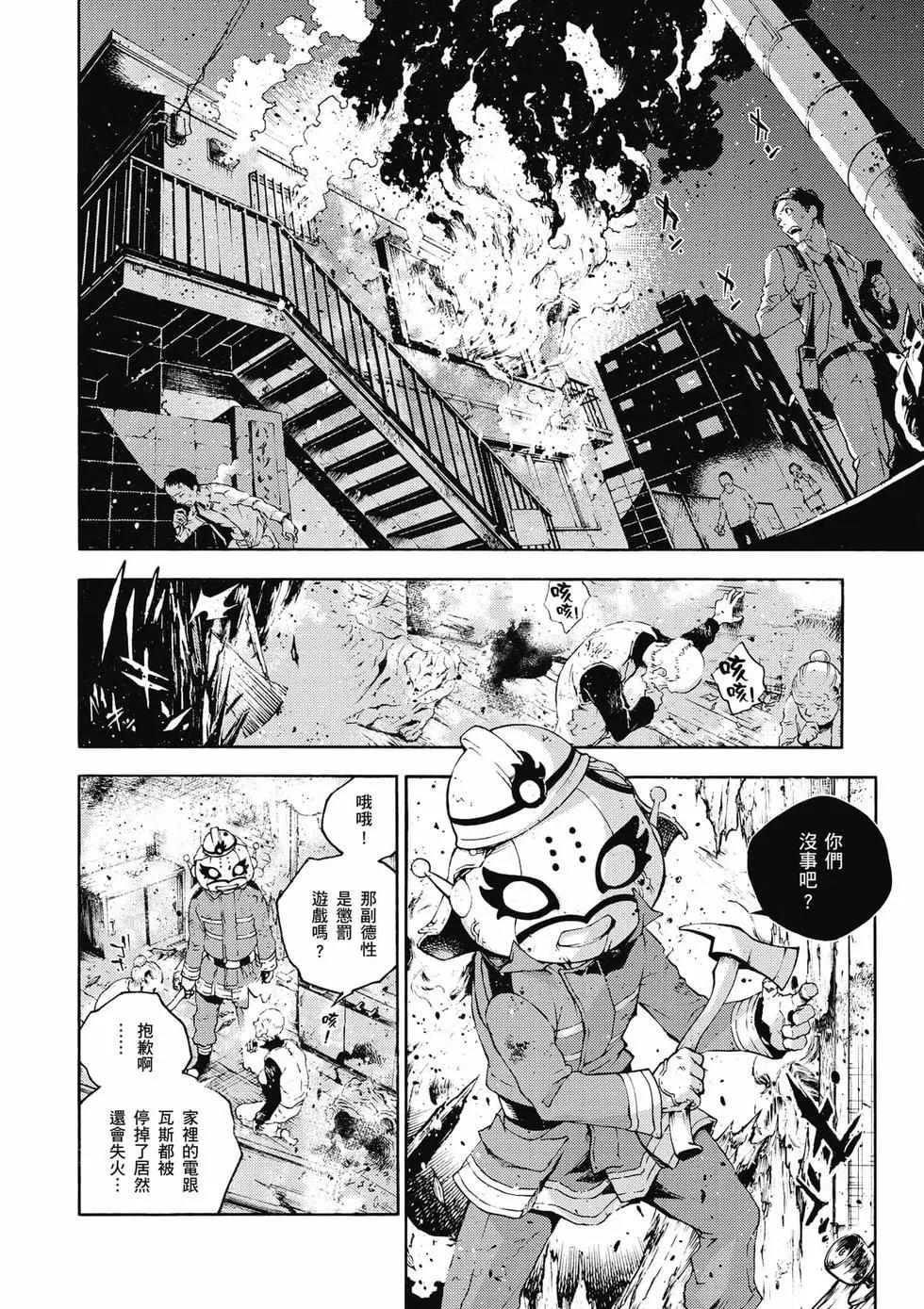 《smokin parade》第02卷 第21页