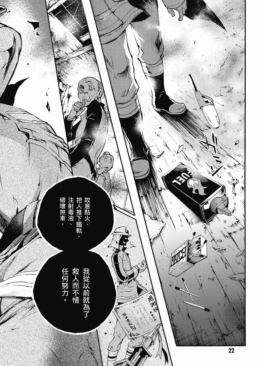 《smokin parade》第02卷 第23页
