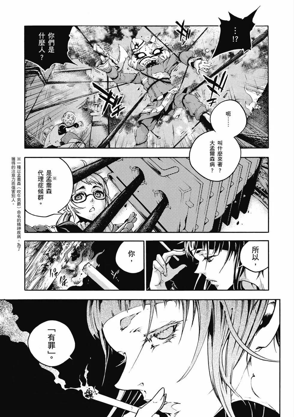 《smokin parade》第02卷 第26页
