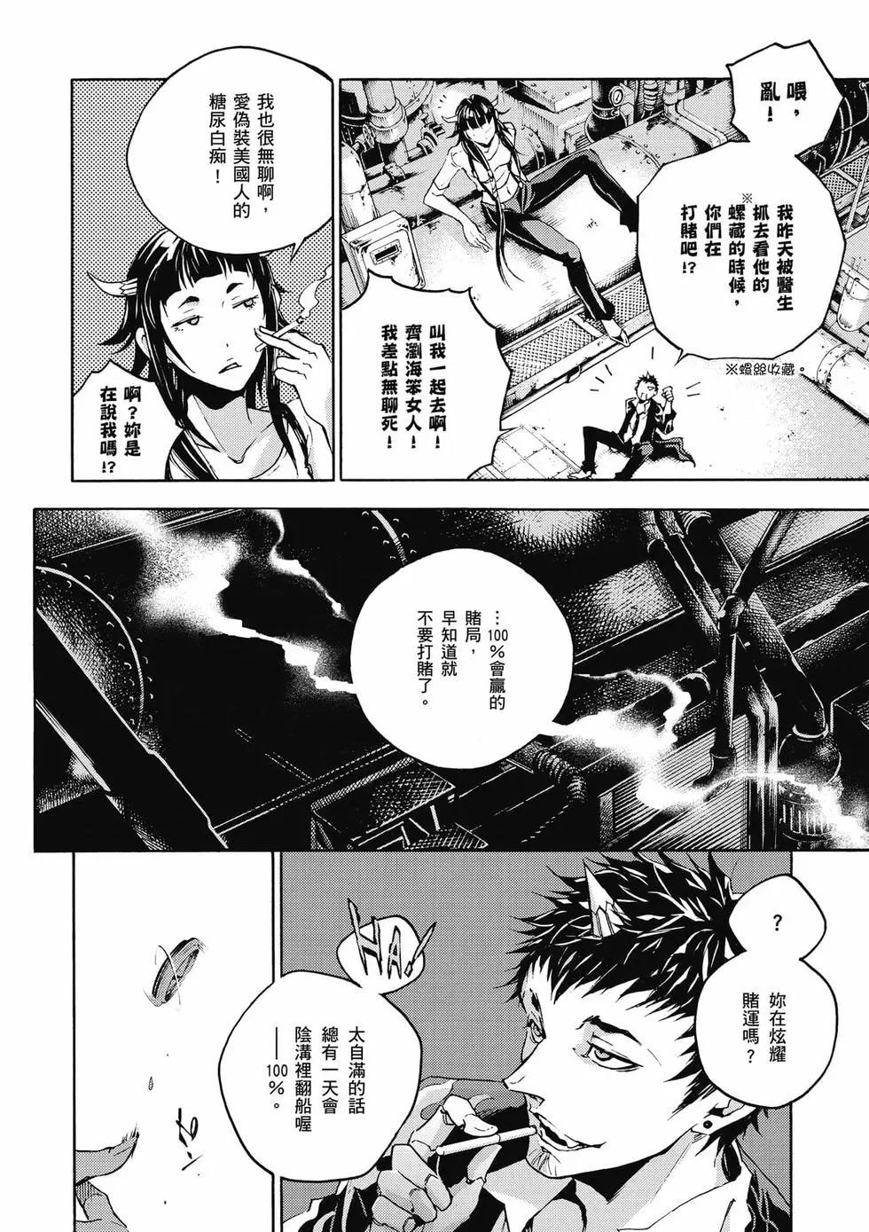 《smokin parade》第02卷 第31页