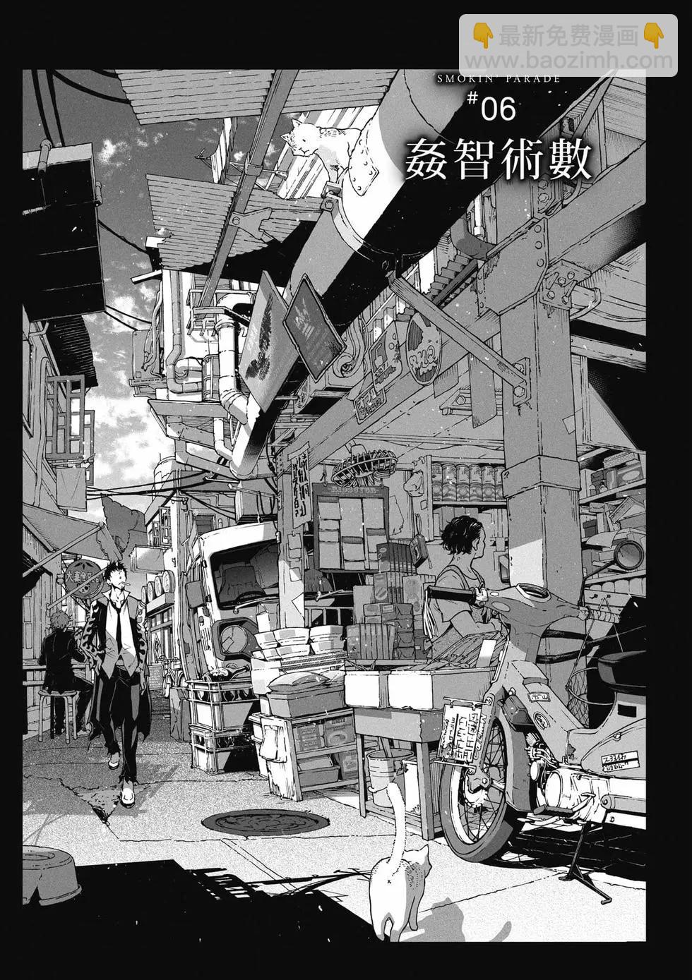 《smokin parade》第02卷 第36页