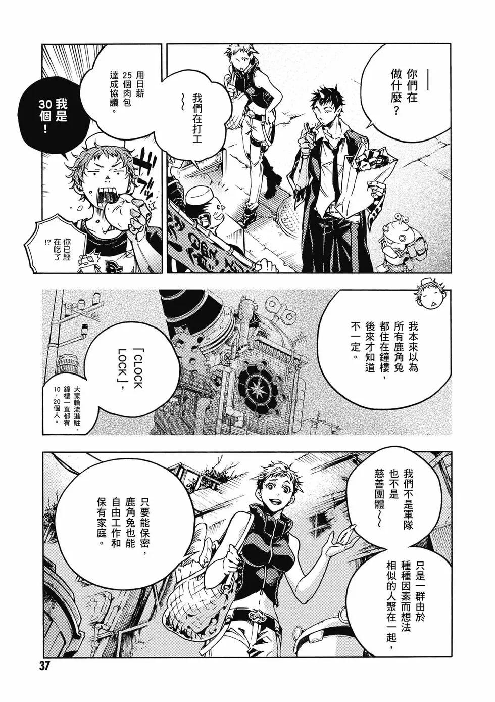 《smokin parade》第02卷 第38页