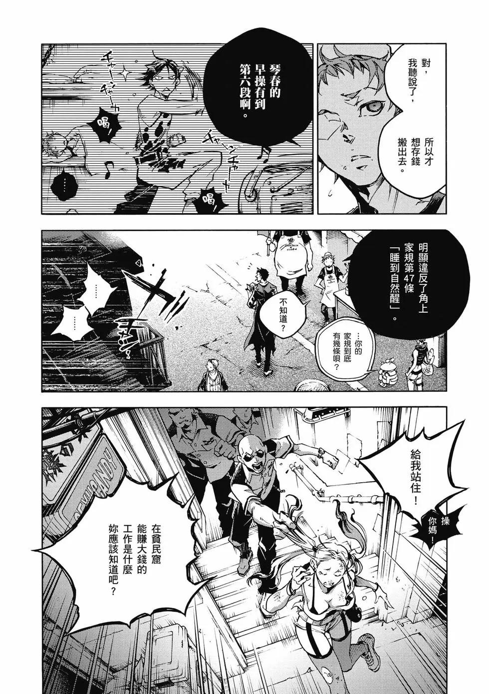 《smokin parade》第02卷 第39页