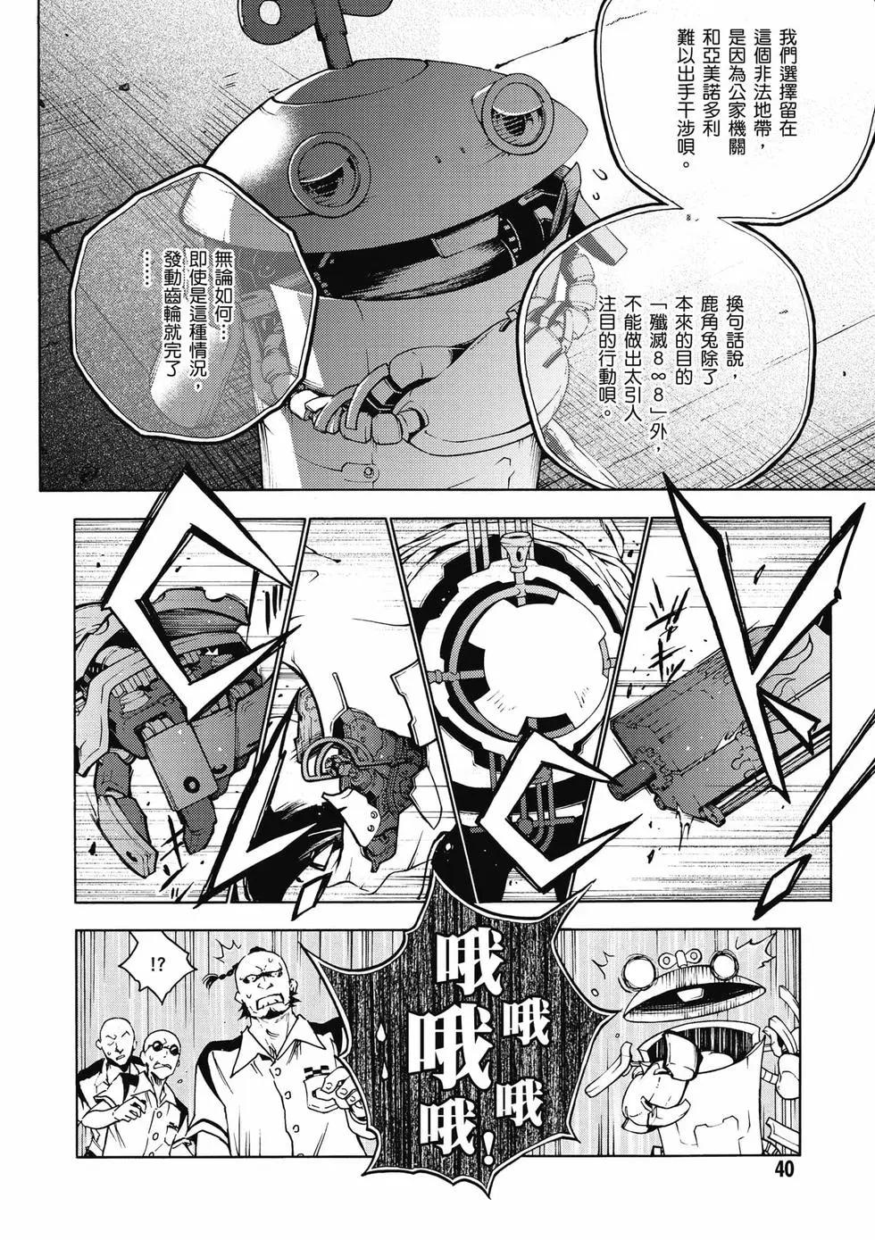 《smokin parade》第02卷 第41页