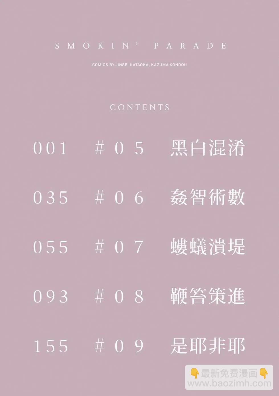 《smokin parade》第02卷 第5页
