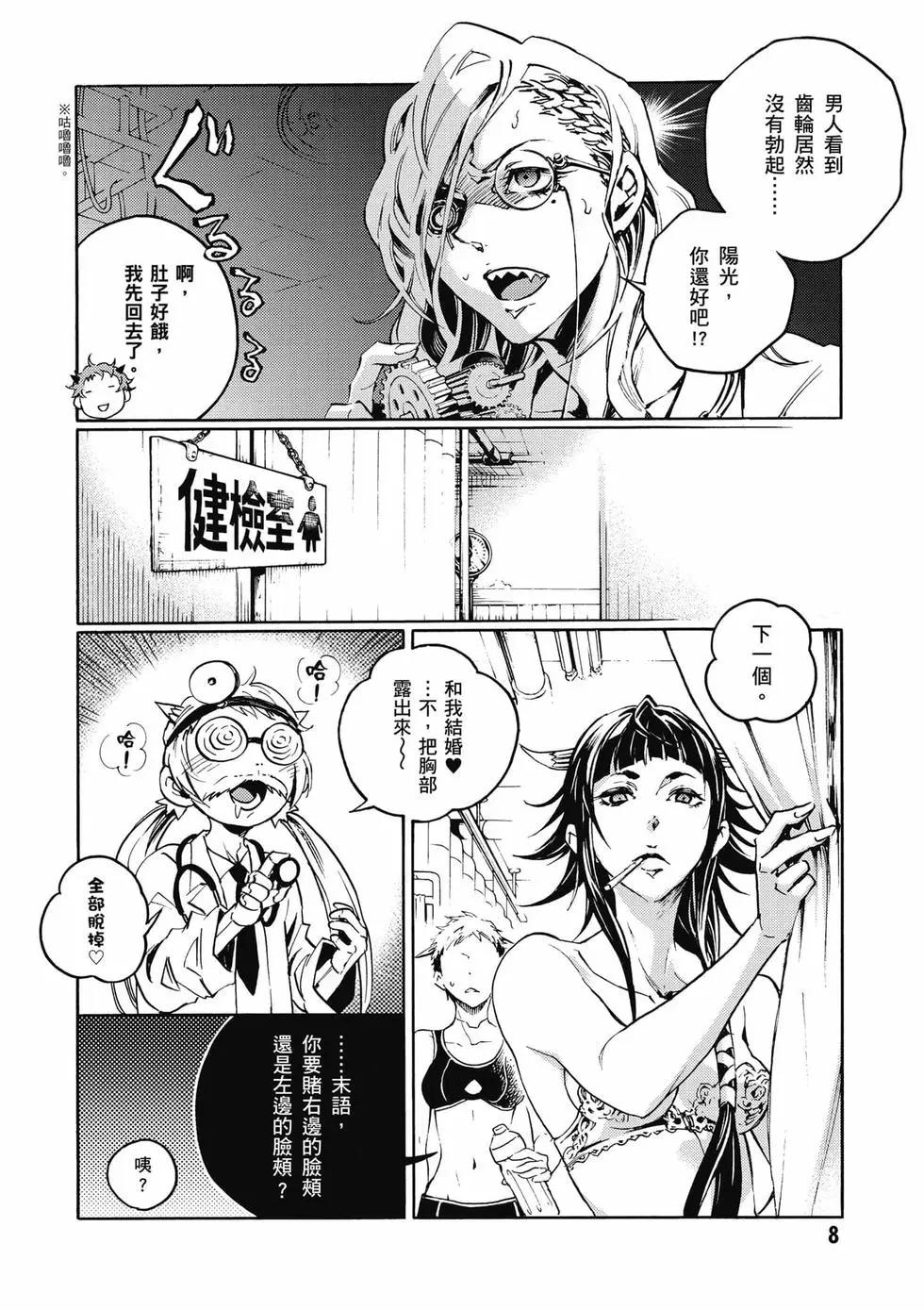 《smokin parade》第02卷 第9页