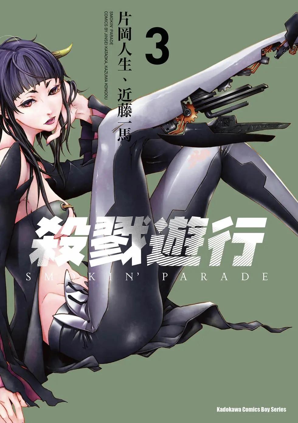 《smokin parade》第03卷 第1页