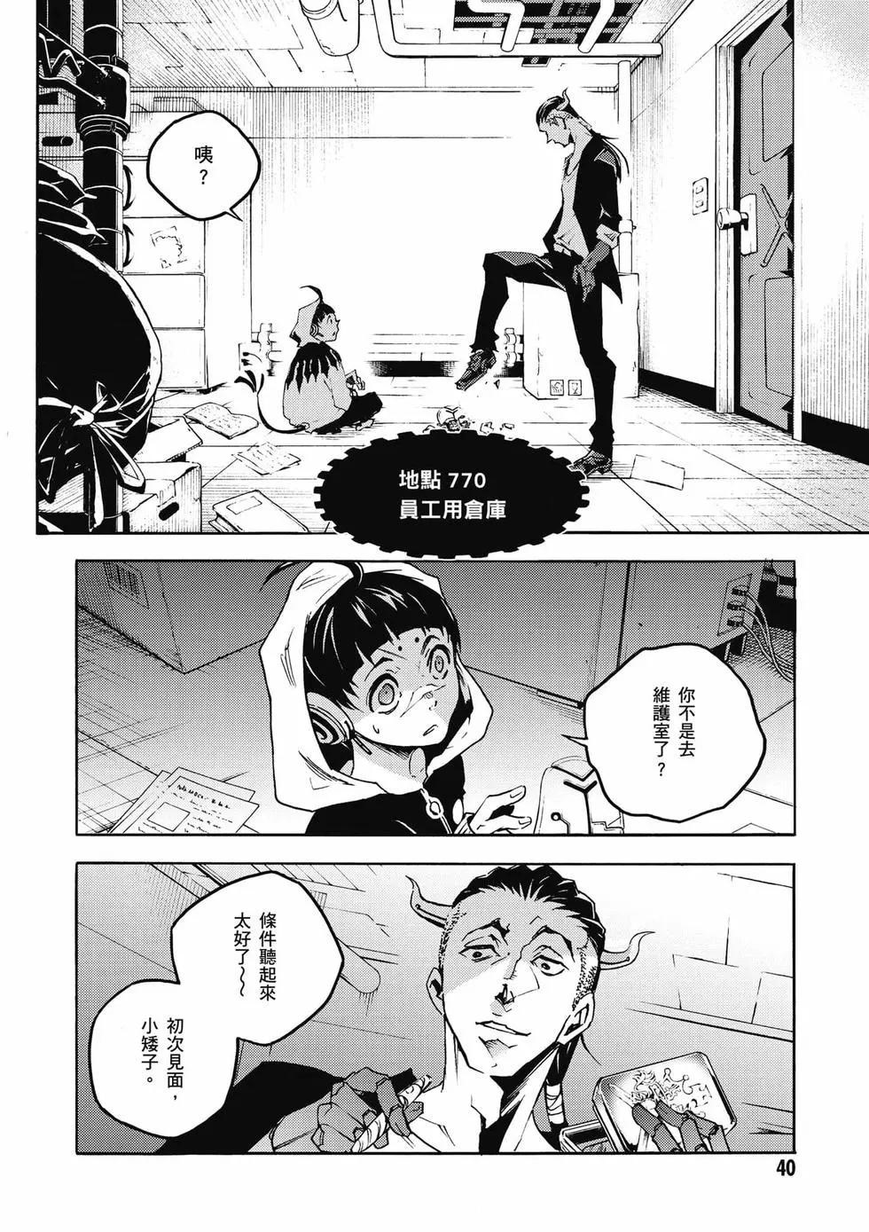 《smokin parade》第03卷 第41页