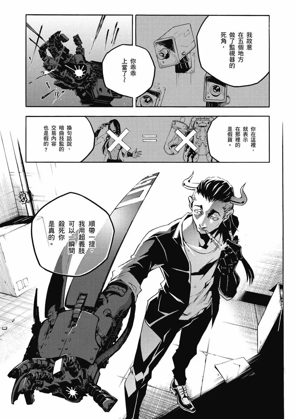 《smokin parade》第03卷 第42页