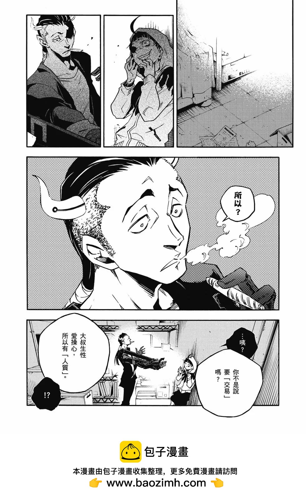 《smokin parade》第03卷 第50页