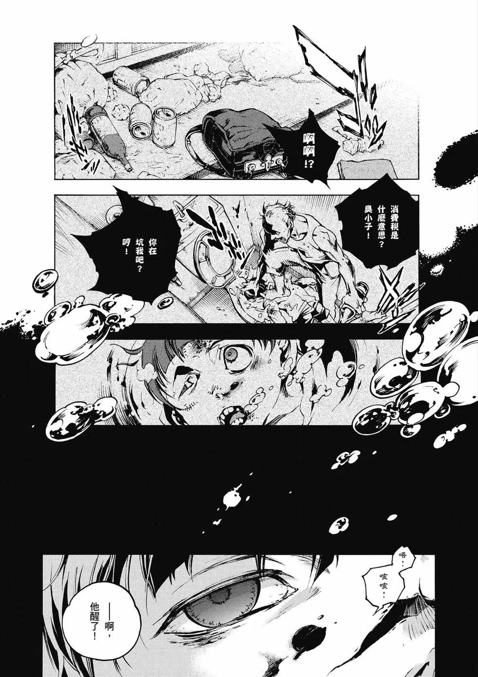 《smokin parade》第03卷 第8页