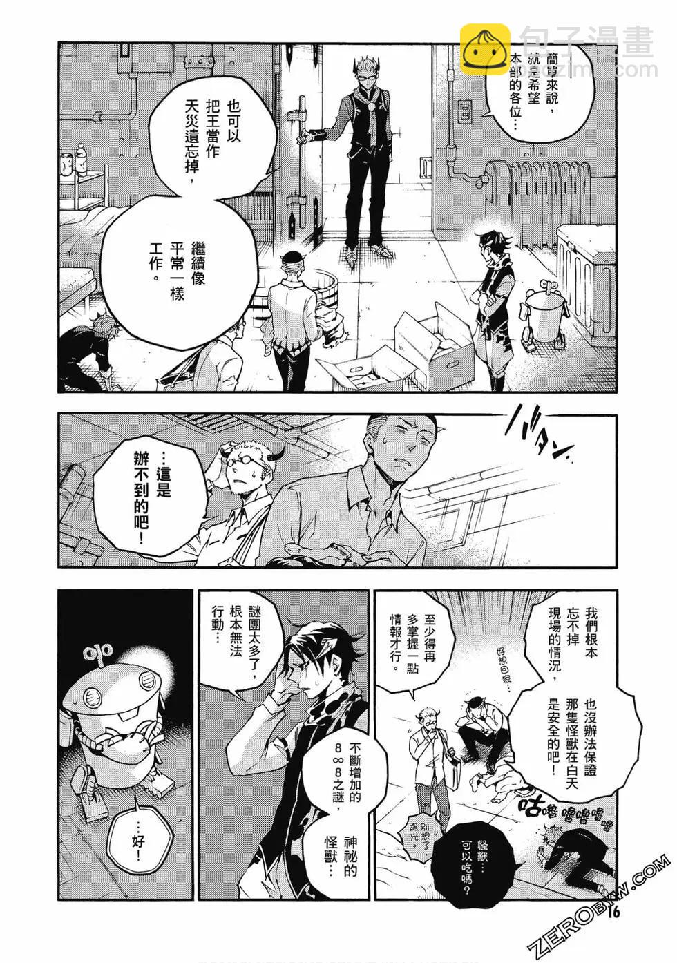 《smokin parade》第06卷 第16页
