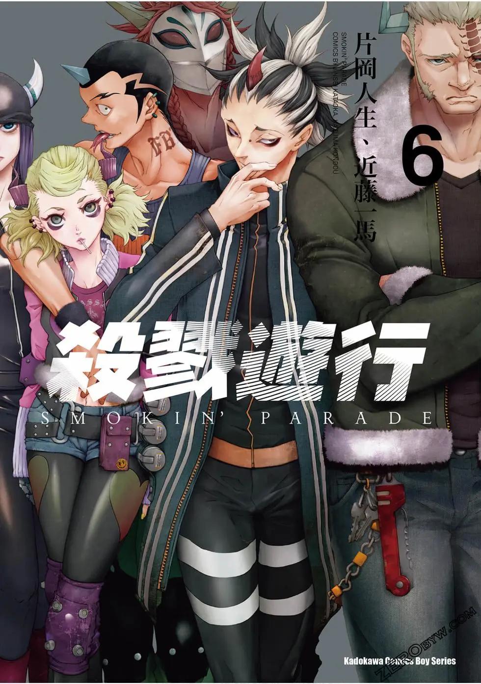 《smokin parade》第06卷 第1页