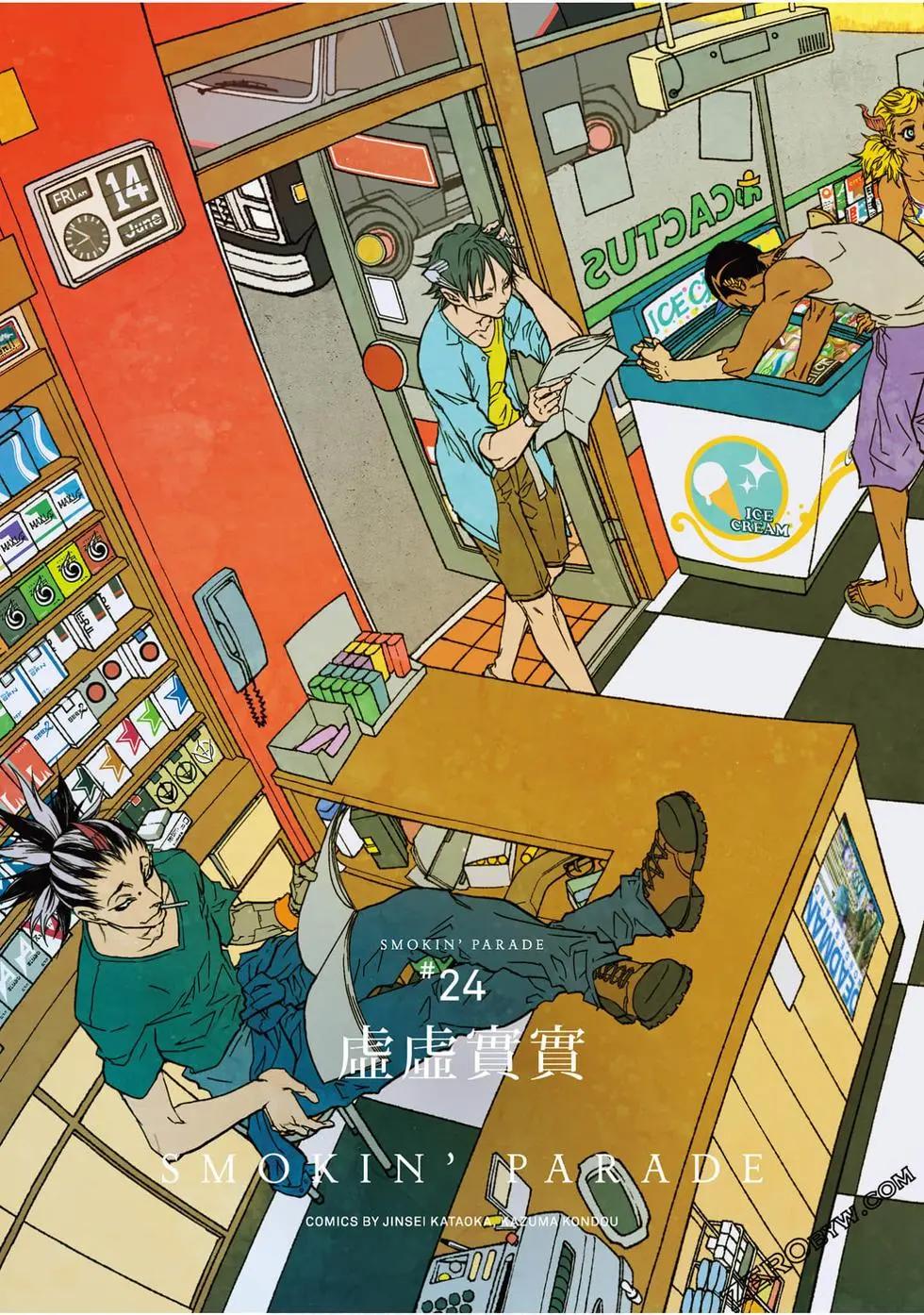《smokin parade》第06卷 第4页