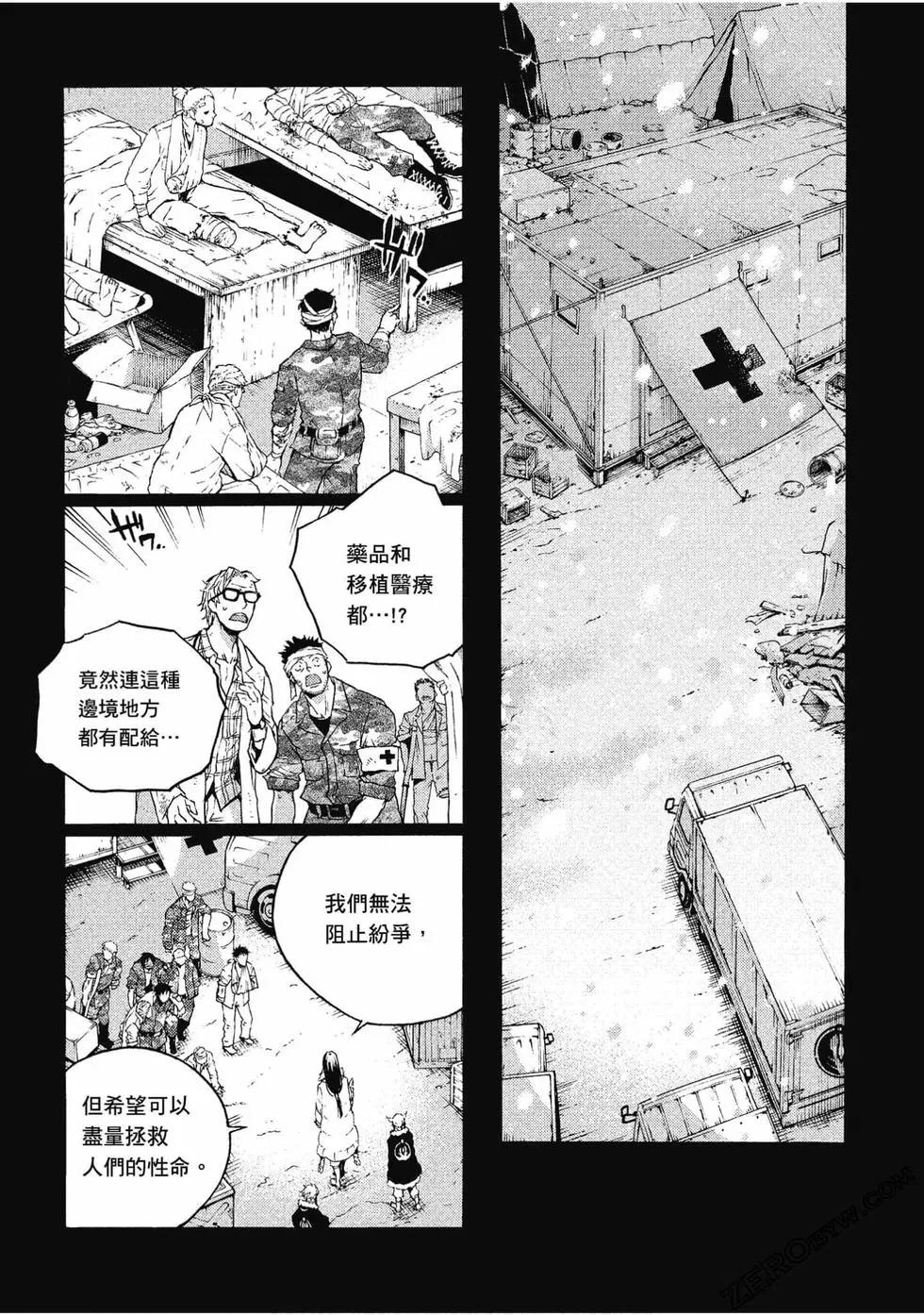 《smokin parade》第06卷 第7页