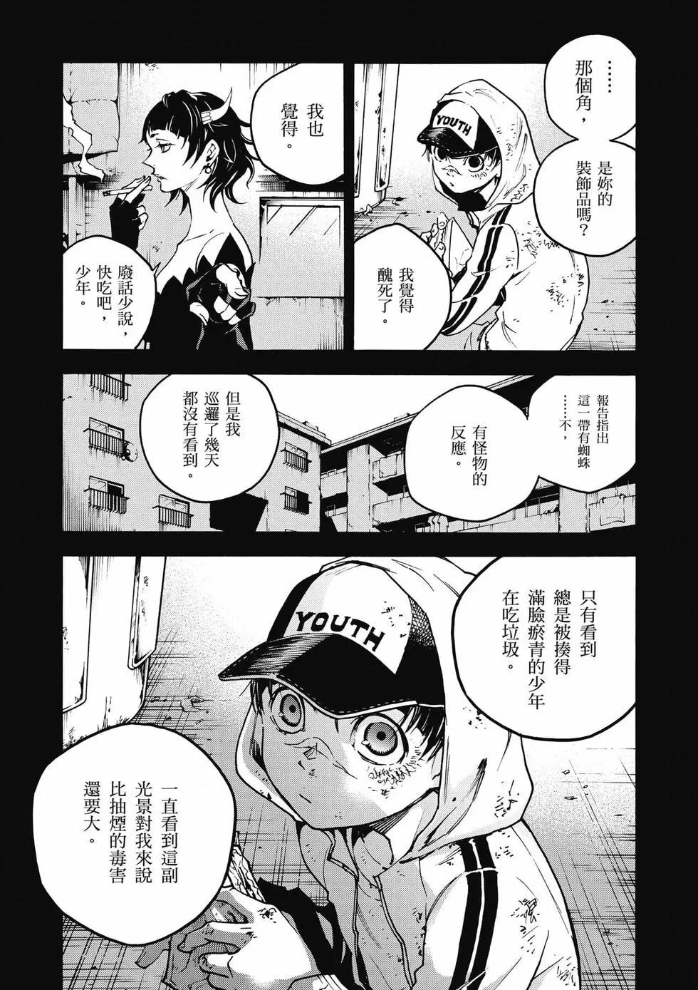 《smokin parade》第04卷 第12页