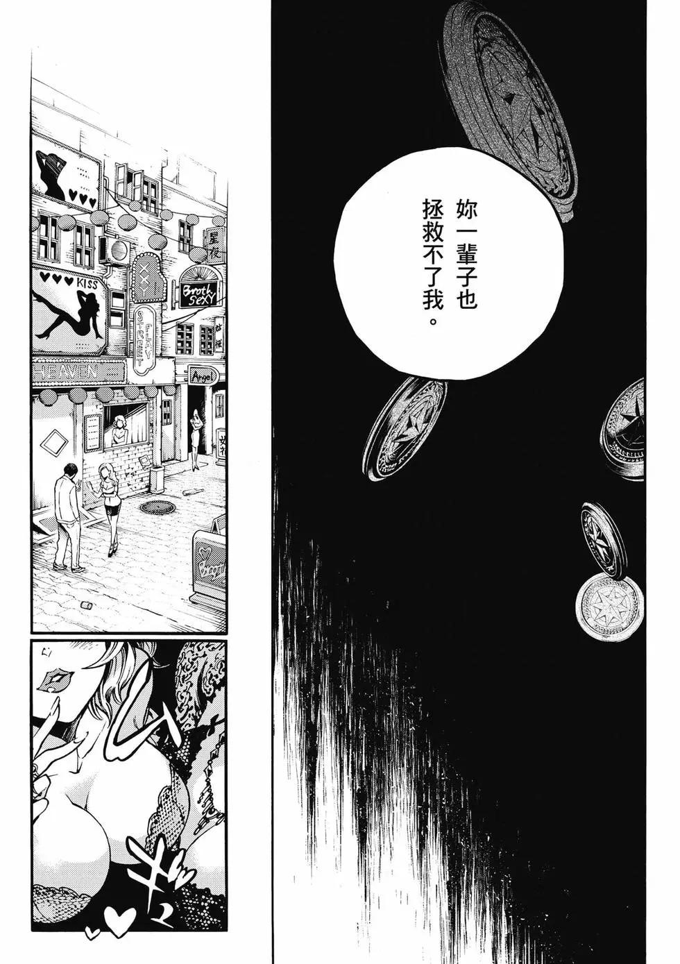 《smokin parade》第04卷 第16页