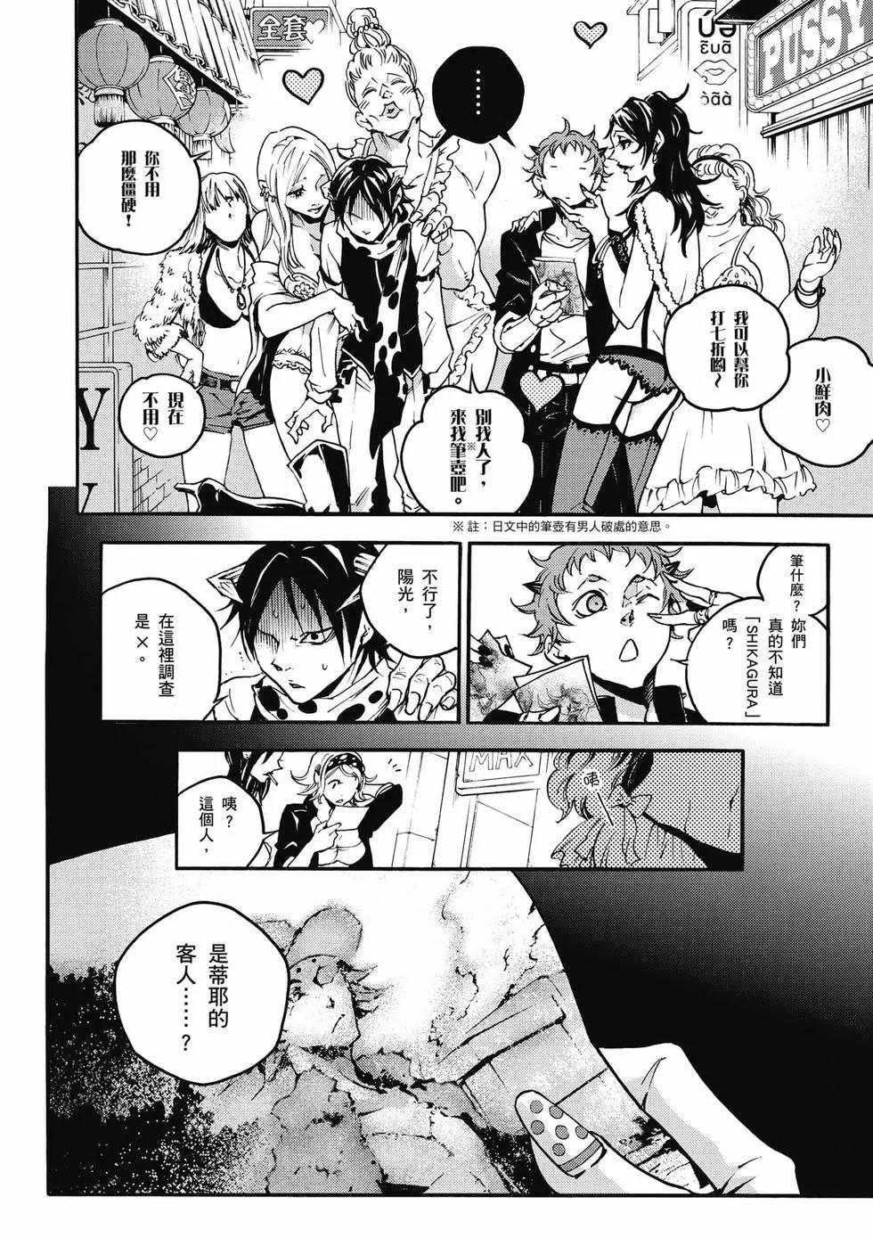 《smokin parade》第04卷 第17页