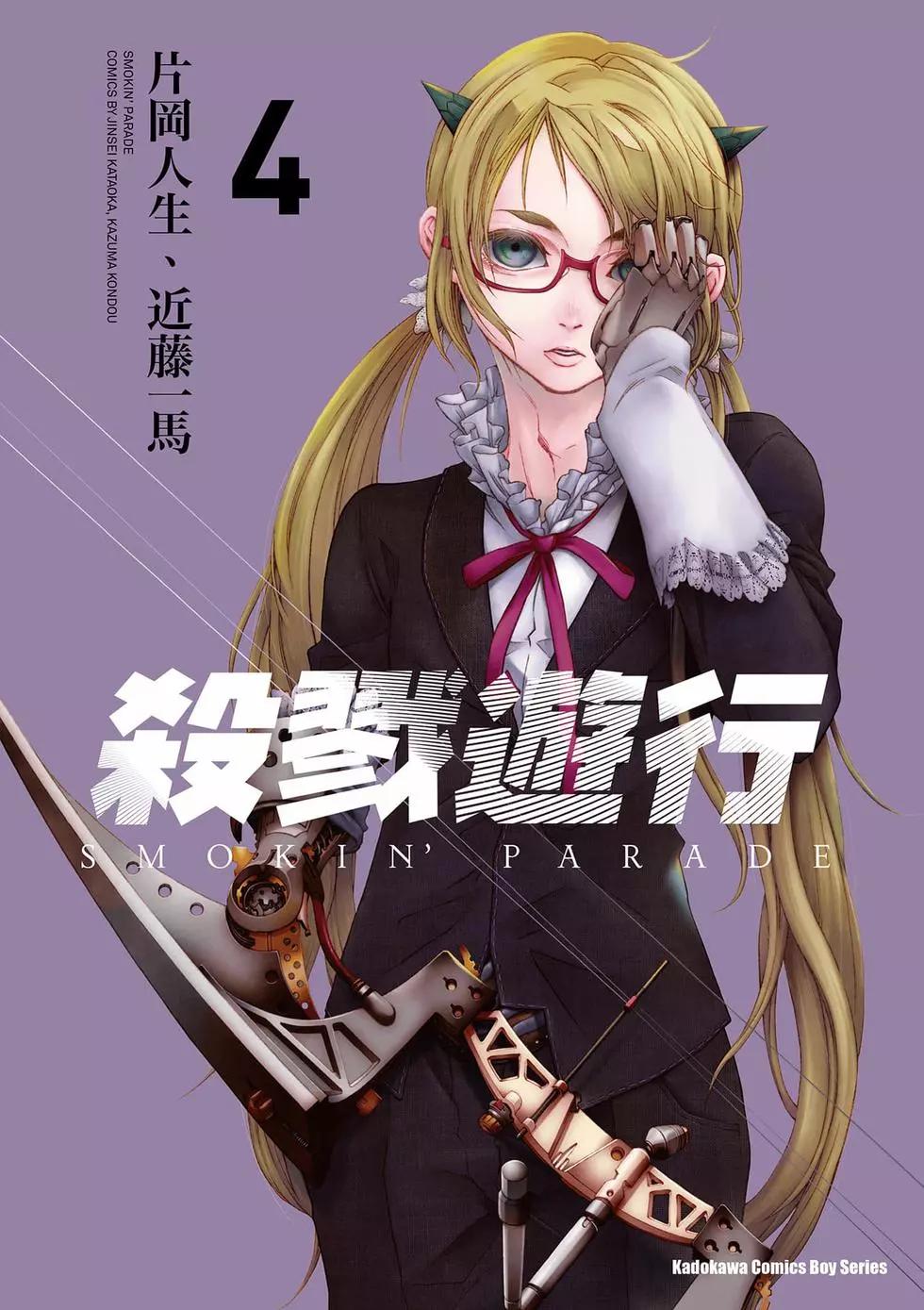 《smokin parade》第04卷 第1页