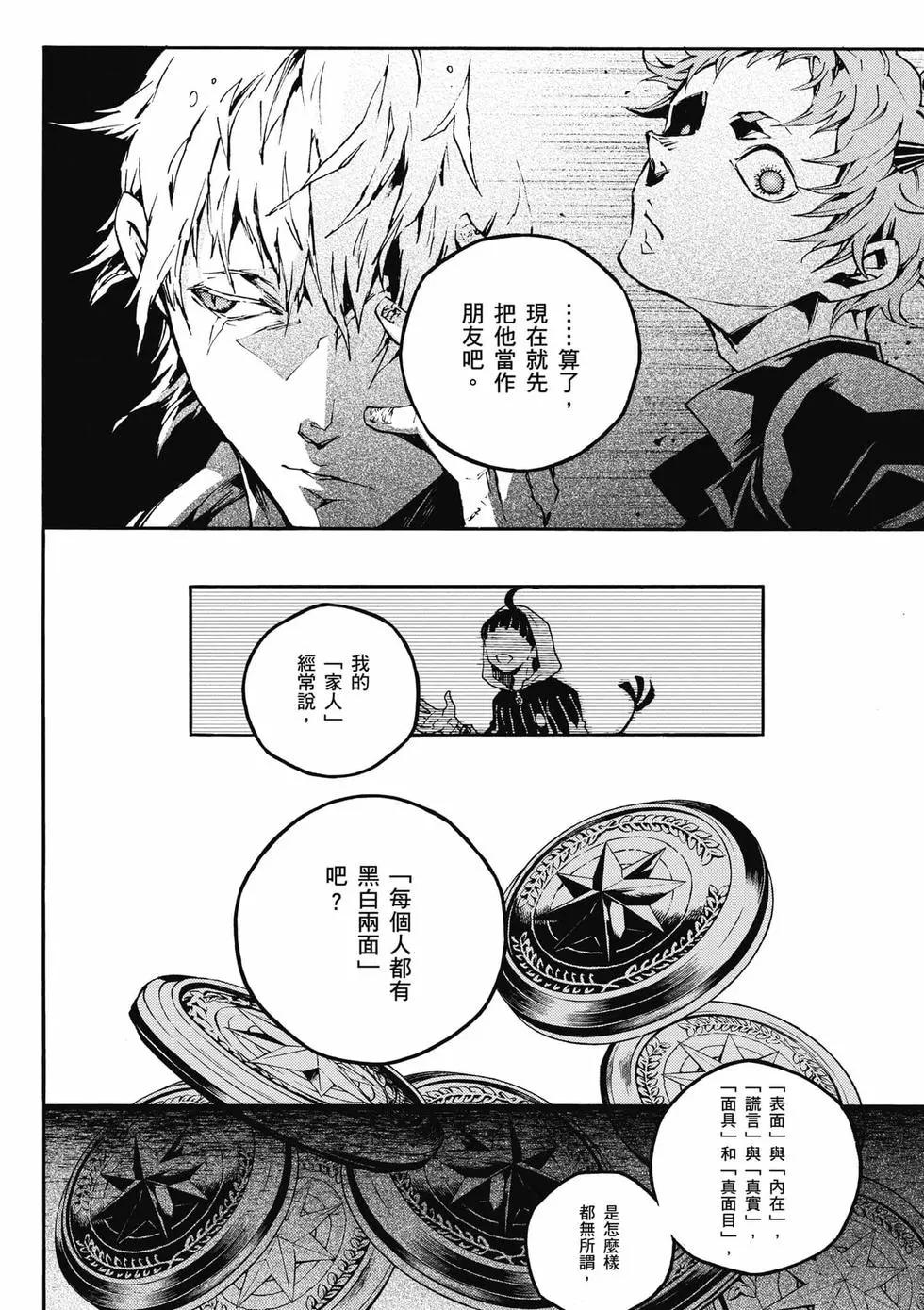 《smokin parade》第04卷 第25页