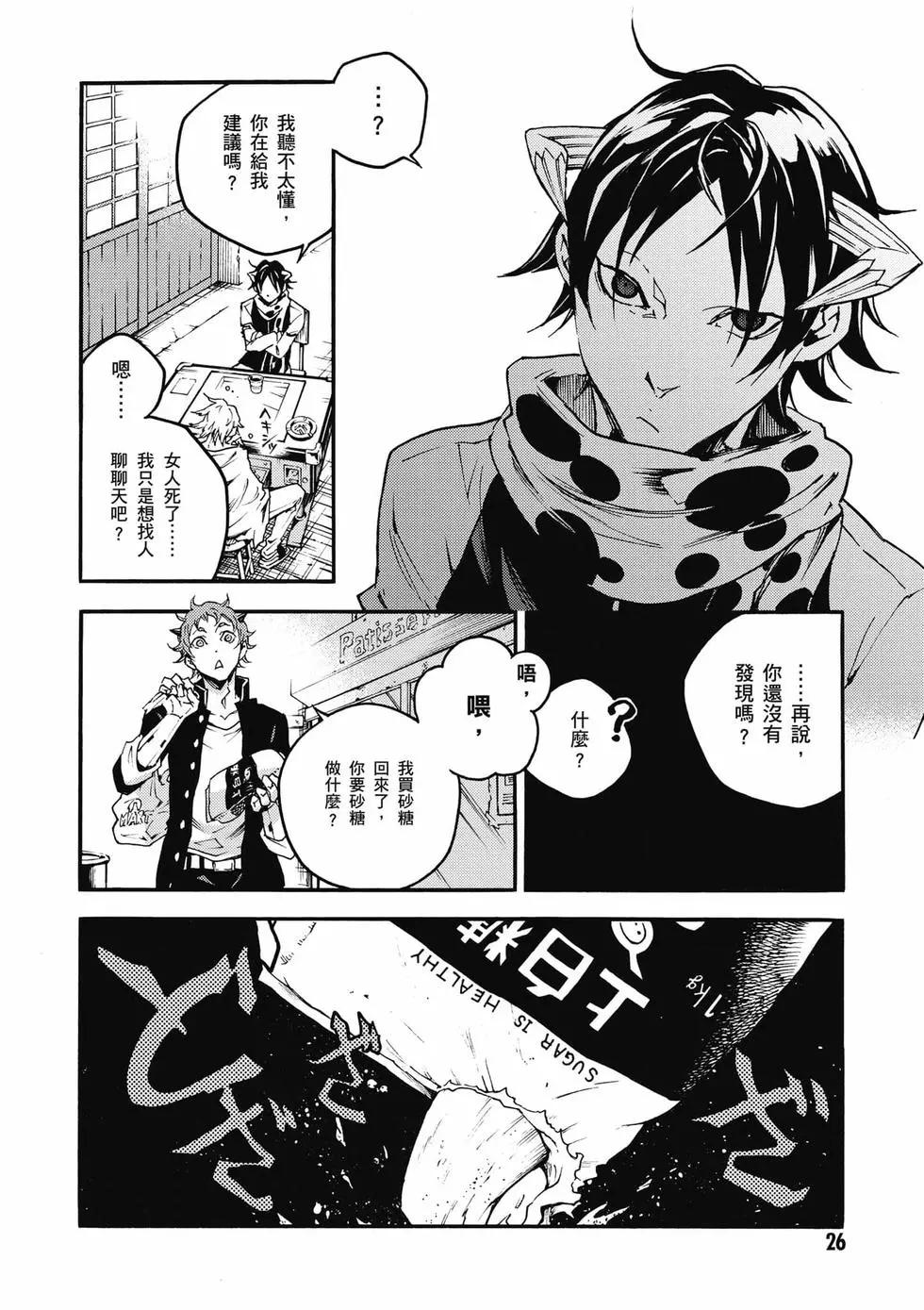 《smokin parade》第04卷 第27页