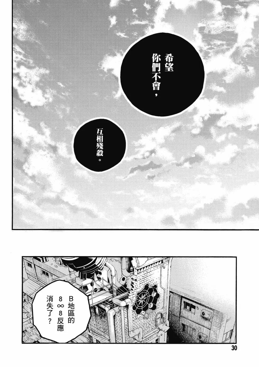《smokin parade》第04卷 第31页