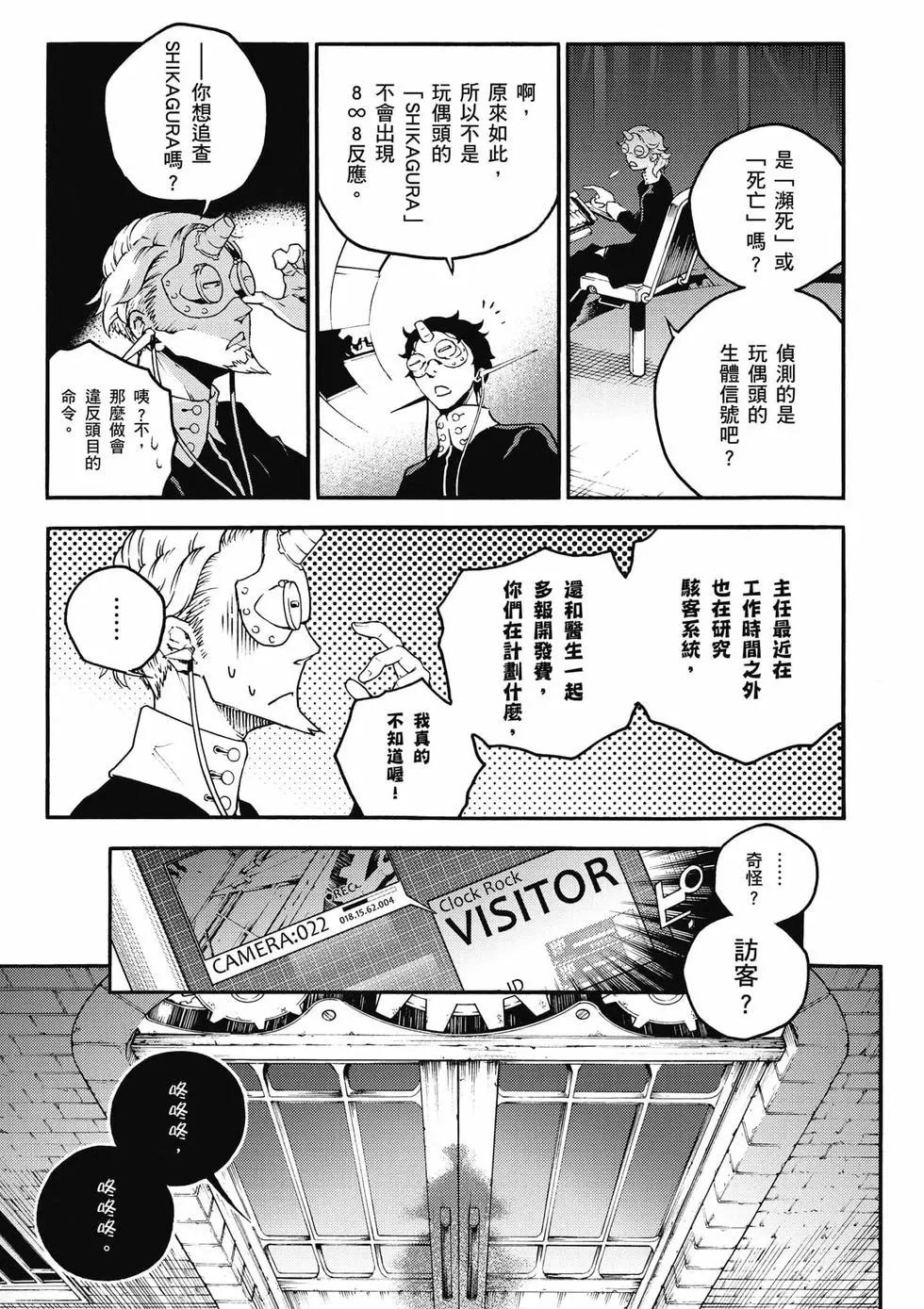 《smokin parade》第04卷 第32页